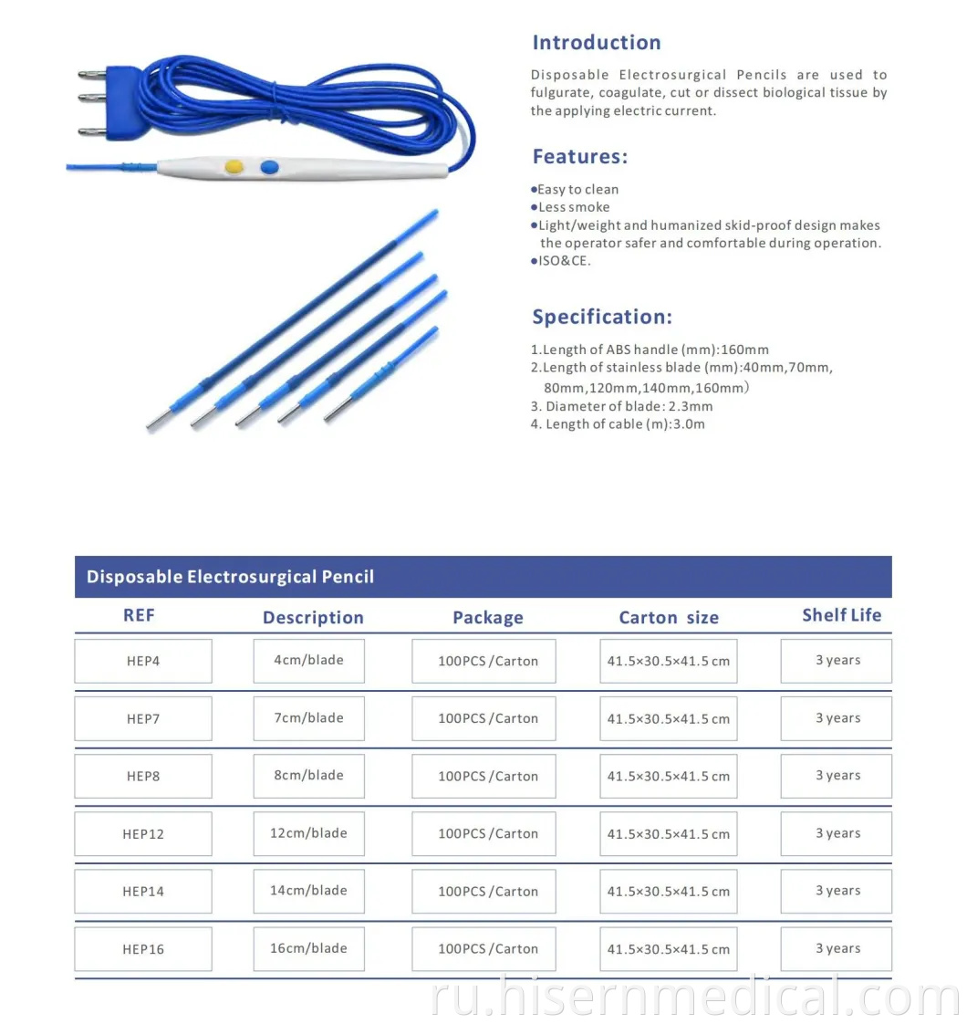 Одноразовый электрохирургический карандаш Hisern Medical ISO и CE